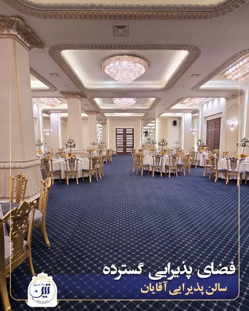 تالار پذیرایی تین شریعتی تهران؛ تصاویر، نظرات + قیمت منو