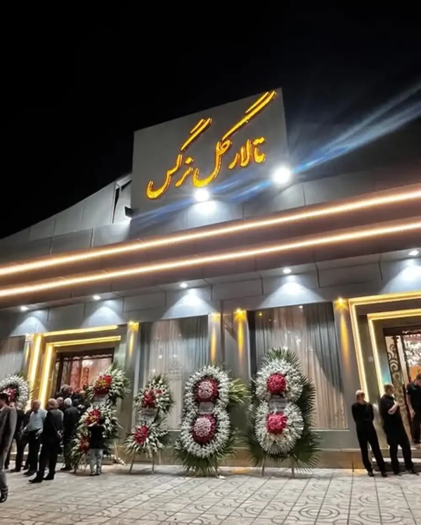 تالار پذیرایی گل نرگس ورامین؛ لوکیشن + تصاویر